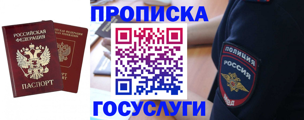 временная прописка в Кореновске