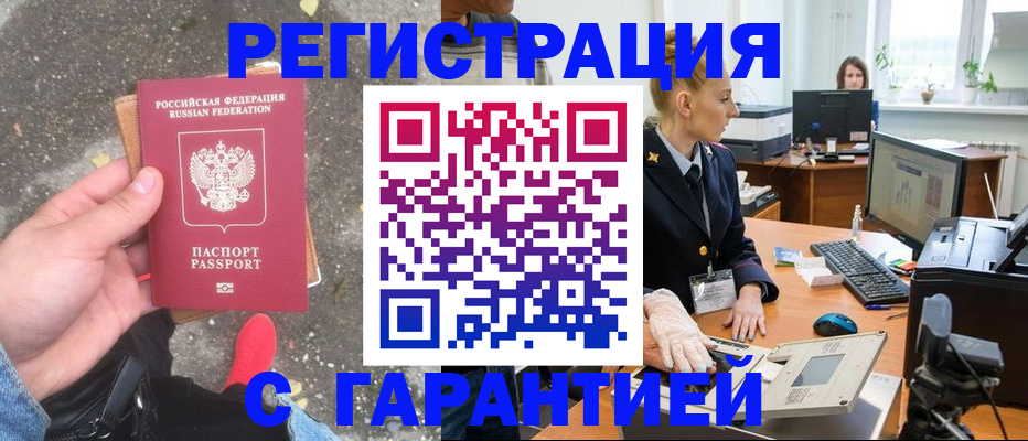 прописка штамп в Кореновске