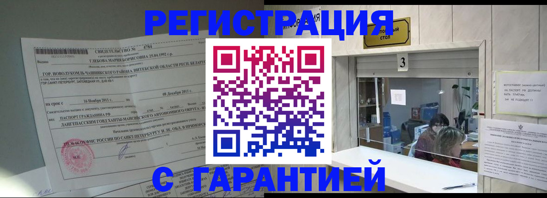 прописка в Кореновске