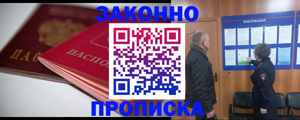 прописка в Кореновске