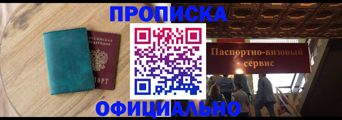 временная регистрация купить в Кореновске