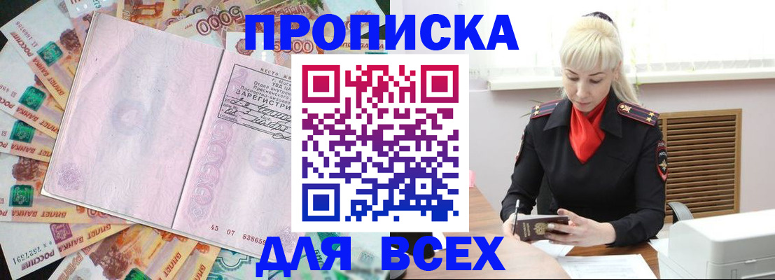 прописка законно в Кореновске